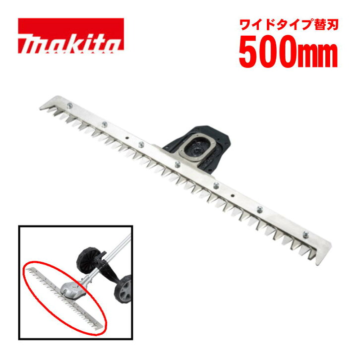 楽天市場】マキタ(makita) A-00354 シャーブレード500 刈込幅：500mm 
