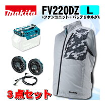 楽天市場】マキタ 充電式ファンベスト fv210dzlの通販