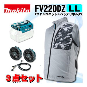 �y4��20���` �ő�3,000�~�N�[�|���z�z�z�}�L�^(makita) FV220DZLL �[�d���t�@���x�X�g(LL)�O���[ �{�t�@�����j�b�g�{�o�b�e���z���_A ��