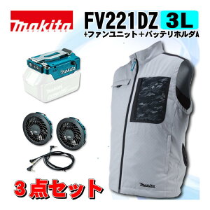 �}�L�^(makita) FV221DZ3L �[�d���t�@���x�X�g(3L)�O���[ �{�t�@�����j�b�g�{�o�b�e���z���_A ��