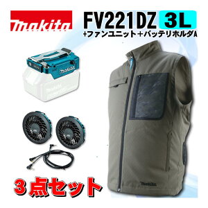 �y5/15���� 1,000�~�N�[�|���z�z�z�}�L�^(makita) FV221DZ3LO �[�d���t�@���x�X�g(3L)�I���[�u �{�t�@�����j�b�g�{�o�b�e���z���_A ��