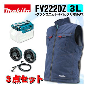 �}�L�^(makita) FV222DZ3L �[�d���t�@���x�X�g(3L)�� �{�t�@�����j�b�g�{�o�b�e���z���_A ��