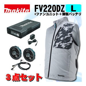 �}�L�^(makita) FV220DZL �[�d���t�@���x�X�g(L)�O���[ �{�t�@�����j�b�g�{���^�o�b�e�� ��