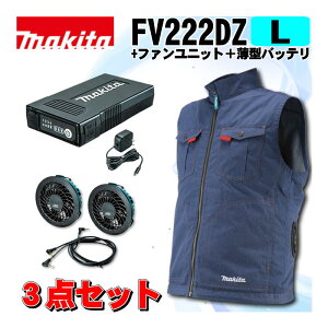 �}�L�^(makita) FV222DZL �[�d���t�@���x�X�g(L)�� �{�t�@�����j�b�g�{���^�o�b�e�� ��