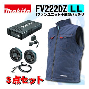 �}�L�^(makita) FV222DZLL �[�d���t�@���x�X�g(LL)�� �{�t�@�����j�b�g�{���^�o�b�e�� ��