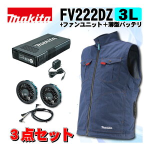 �}�L�^(makita) FV222DZ3L �[�d���t�@���x�X�g(3L)�� �{�t�@�����j�b�g�{���^�o�b�e�� ��