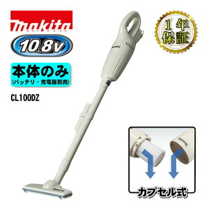 �y4��20���` 1,000�~�N�[�|���z�z�z�}�L�^(makita) CL100DZ �[�d���N���[�i�[(�|���@) ������10.8V �{�̂̂�(�[�d��E�o�b�e���[�ʔ�)(�J�v�Z����+�g���K�X�C�b�`)(�|���@) �R�[�h���X