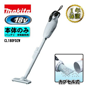 �}�L�^(makita) CL180FDZW �[�d���N���[�i�[(�|���@) 18V �z���C�g �{�̂̂�(�[�d��E�o�b�e���[�ʔ�) (�J�v�Z�����E�g���K�X�C�b�`) �R�[�h���X ��
