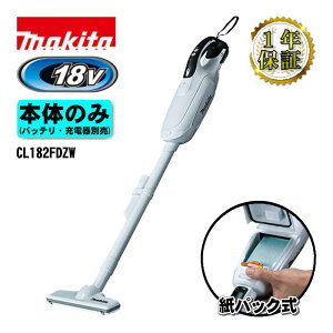 �y8/1���� 1,000�~�N�[�|���z�z�z�}�L�^(makita) CL182FDZW(��)�[�d���N���[�i�[(�|���@)18V �{�̂̂�(�[�d��E�o�b�e���[�ʔ�)(���p�b�N���E�����^�b�`�X�C�b�`) �R�[�h���X ��