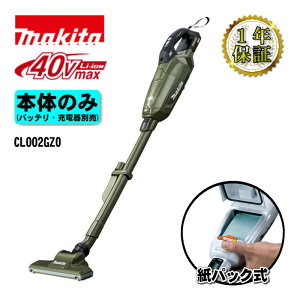 �}�L�^(makita) CL002GZO �[�d���N���[�i�[(�|���@) �I���[�u �{�̂̂�(�[�d��E�o�b�e���[�ʔ�)(���p�b�N��+�����^�b�`�X�C�b�`��) �R�[�h���X