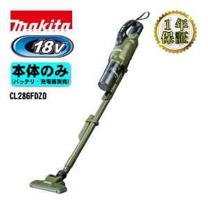 �}�L�^ CL286FDZO �[�d���N���[�i�[(�|���@) 18V �I���[�u �{�̂̂�(�[�d��E�o�b�e���[�ʔ�) (�T�C�N������̎��E�����^�b�`�X�C�b�`)�R�[�h���X ��
