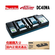 ＼上位入賞／ マキタ(makita) DC40WA 2口充電器 40Vmax (2台同時充電) 化粧箱付 ◆