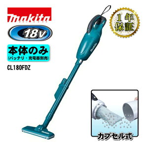 �y7/1���� 1,000�~�N�[�|���z�z�z�}�L�^(makita) CL180FDZ �[�d���N���[�i�[(�|���@) 18V �� �{�̂̂�(�[�d��E�o�b�e���[�ʔ�)(�J�v�Z�����E�g���K�X�C�b�`) �R�[�h���X