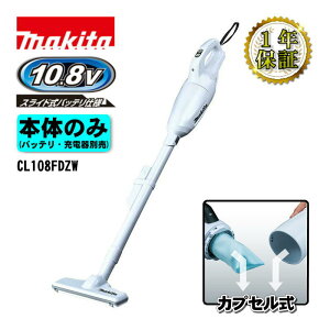 �}�L�^ CL108FDZW �[�d���N���[�i�[ 10.8V(���{�̂̂݁E�g�p�ɂ͕ʔ��̃o�b�e���E�[�d��K�{) �R�[�h���X ��