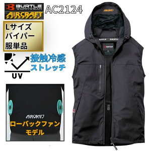 BURTLE(�o�[�g��) AC2124-V-L �G�A�N���t�g �x�X�g ���[�o�b�N�t�@�� �o�C�p�[ L�T�C�Y (�� ���̂� �t�@���t���E�F�A�EUV�J�b�g�E�ڐG�⊴�E�X�g���b�`) ��