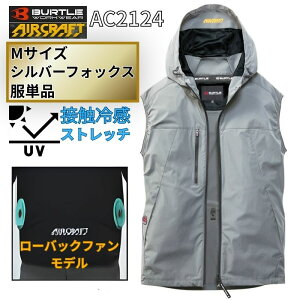 BURTLE(�o�[�g��) AC2124-SF-M �G�A�N���t�g �x�X�g ���[�o�b�N�t�@�� �V���o�[�t�H�b�N�X M�T�C�Y (�� ���̂� �t�@���t���E�F�A�EUV�J�b�g�E�ڐG�⊴) ��