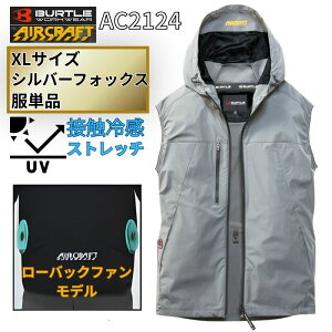 BURTLE(�o�[�g��) AC2124-SF-XL �G�A�N���t�g �x�X�g ���[�o�b�N�t�@�� �V���o�[�t�H�b�N�X XL�T�C�Y (�� ���̂� �t�@���t���E�F�A�EUV�J�b�g�E�ڐG�⊴) ��