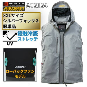 BURTLE(�o�[�g��) AC2124-SF-XXL �G�A�N���t�g �x�X�g ���[�o�b�N�t�@�� �V���o�[�t�H�b�N�X XXL�T�C�Y (�� ���̂� �t�@���t���E�F�A�EUV�J�b�g�E�ڐG�⊴) ��
