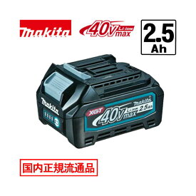 【4日20時〜 1,000円クーポン配布】＼楽天ランキング入賞／ [日本国内正規流通品/純正品] マキタ(makita) BL4025(A-69923) リチウムイオンバッテリ 40Vmax(2.5Ah) 箱なし品 ◆