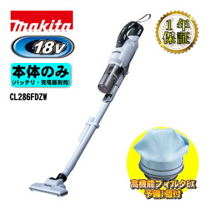 �}�L�^(makita) CL286FDZW �[�d���N���[�i�[(�|���@) 18V�{�̂̂� ���@�\�t�B���^EX A-74441 ��
