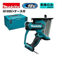 【4日20時〜 最大3,000円クーポン配布】マキタ(makita) SD180DZ 充電式ボードカッター (本体＋ケース)