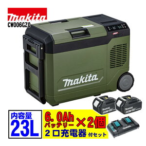 �}�L�^(makita) CW006GZO 23L�[�d���ۗ≷�� �I���[�u (BL1860B×2�E2���[�d��) ��