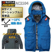 楽天市場】空調服 ベスト バートル（カラーブルー）（作業服用ファン 
