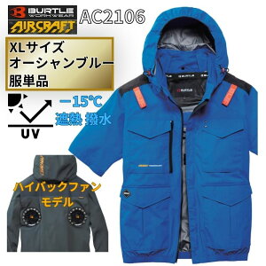 バートル 空調服 ハイバック 半袖」の人気商品一覧・価格比較 - 価格.com