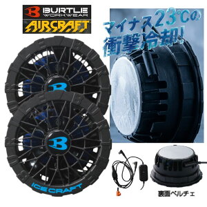 BURTLE(�o�[�g��) IC10-1 �A�C�X�N���t�g �y���`�F�t�@�����j�b�g �u���b�N 30V�Ή� �t�@���P�[�u���t�� (�o�b�e���E�E�G�A�ʔ���) ��