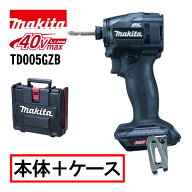 ＼上位入賞／ マキタ(makita) TD005GZB 充電式インパクトドライバ(黒) 40Vmax (本体+ケース) ◆