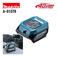 マキタ(makita) A-01079 自動車用充電器 本体のみ(ケーブル・アダプタ別売) 40Vmax (充電器本体のみ。ケ…