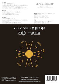2025年遁甲盤入り卓上カレンダー