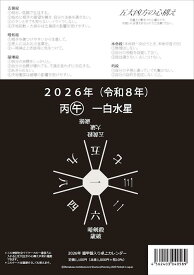 2026年遁甲盤入り卓上カレンダー