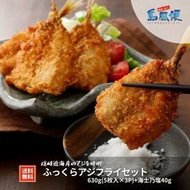 楽天市場 アジフライの通販