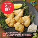 【半額】楽天スーパーSALE中限定【簡易パックでお得】パクパク進む！小さなアジフライ60枚（30枚入×2袋）アジフライ …