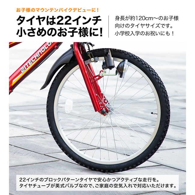 楽天市場】22インチ 子供用自転車 シマノ製6段ギア付 KD226 ライト ...