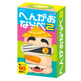 アーテック へんがおならべ2 011733 送料無料