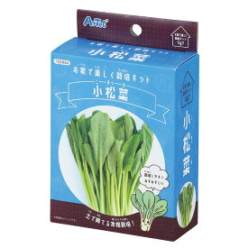 アーテック 小松菜 お家で楽しく栽培キット 園芸 食育 知育 野菜 葉物 種 102934