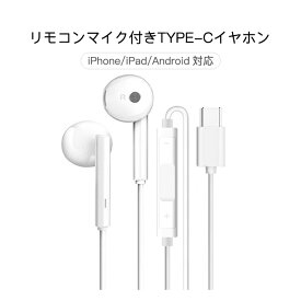 Libra リモコンマイク付き TYPE-C イヤホン 白 有線 タイプC iPhone android iPad スマートフォン 多機種対応 音量調節 LBR-EPTCWH 送料無料