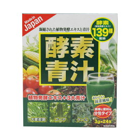 酵素青汁 植物発酵エキス 飲みやすい 抹茶風味 日本製 3g×24包 送料無料