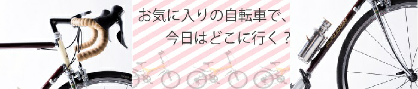自転車