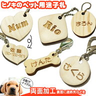 ネームプレート 犬 迷子札 ネームタグ 猫 ヒノキ pet nameplate nametag 木彫り 名入れ 木製 彫刻 作成 …