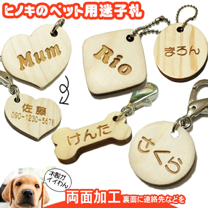 楽天市場 迷子札 ネームプレート 犬 ネームタグ 猫 ヒノキ Pet Nameplate Nametag ネーム キーホルダー 名札 彫刻 プレゼント 木彫り 名入れ ギフト 名前 作成 木製 刻印 子供 おしゃれ かわいい かっこいい オーダーメイド 記念品 ネームプレートのしま工房ミカミ