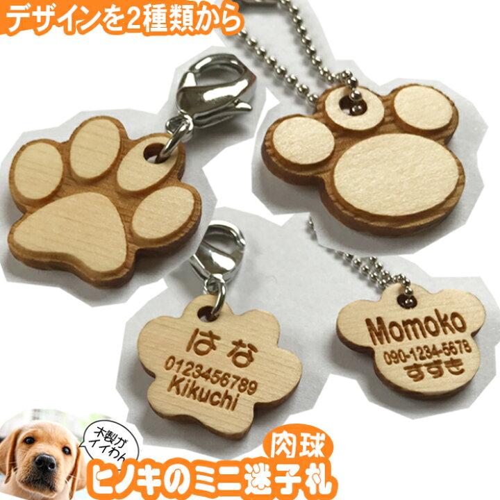 楽天市場 ネームプレート 犬 迷子札 ネームタグ 肉球 猫 首輪 ヒノキ Pet Nameplate Nametag 木彫り 名入れ 木製 ミニ 小型 彫刻 作成 刻印 プレゼント ギフト 名札 キーホルダー オーダーメイド かわいい レディース ノベルティ おしゃれ ネーム入れ 名前入れ ネーム