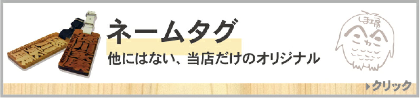 ネームタグ