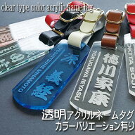 旅行 ネーム タグ ラゲッジタグ ラゲージタグ 荷物タグ トラベルタグ スーツケース 透明 アクリル カラー…