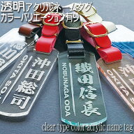 透明 選べるカラーと書体 ネームプレート アクリル カラー ネームタグ 送料無料 ゴルフバッグ nametag 名…