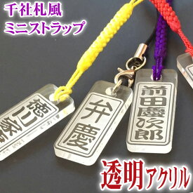 楽天市場 名前 ストラップの通販
