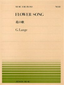 楽天市場 楽譜 ピアノ花の歌の通販