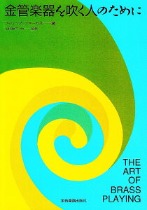 Ǌy𐁂l̂߂ THE ART OF BRASS PLAYING ^ SyoŎ